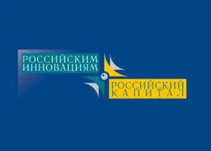 Делегация Пензенской области примет участие в Четвертом Российском Форуме «Российским инновациям – российский капитал»