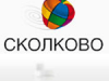 Резидентами "Сколково" до конца года могут стать около 150 компаний