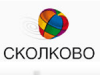 Россия хочет зарегистрировать собственный домен .skolkovo